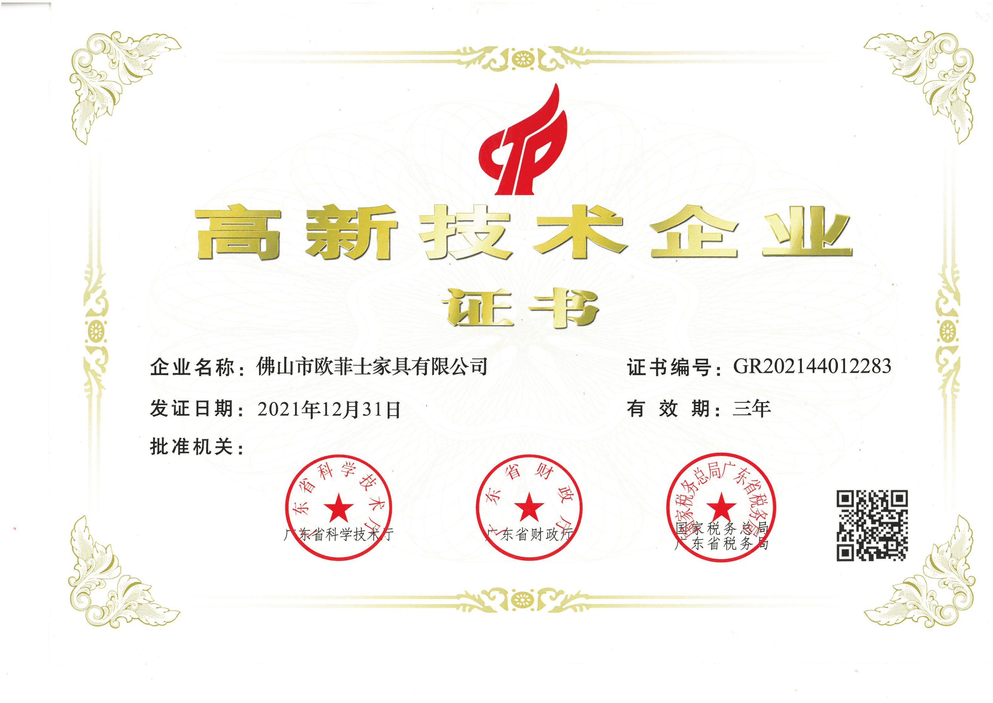 Chứng nhận High Tech Enterprise Certificate