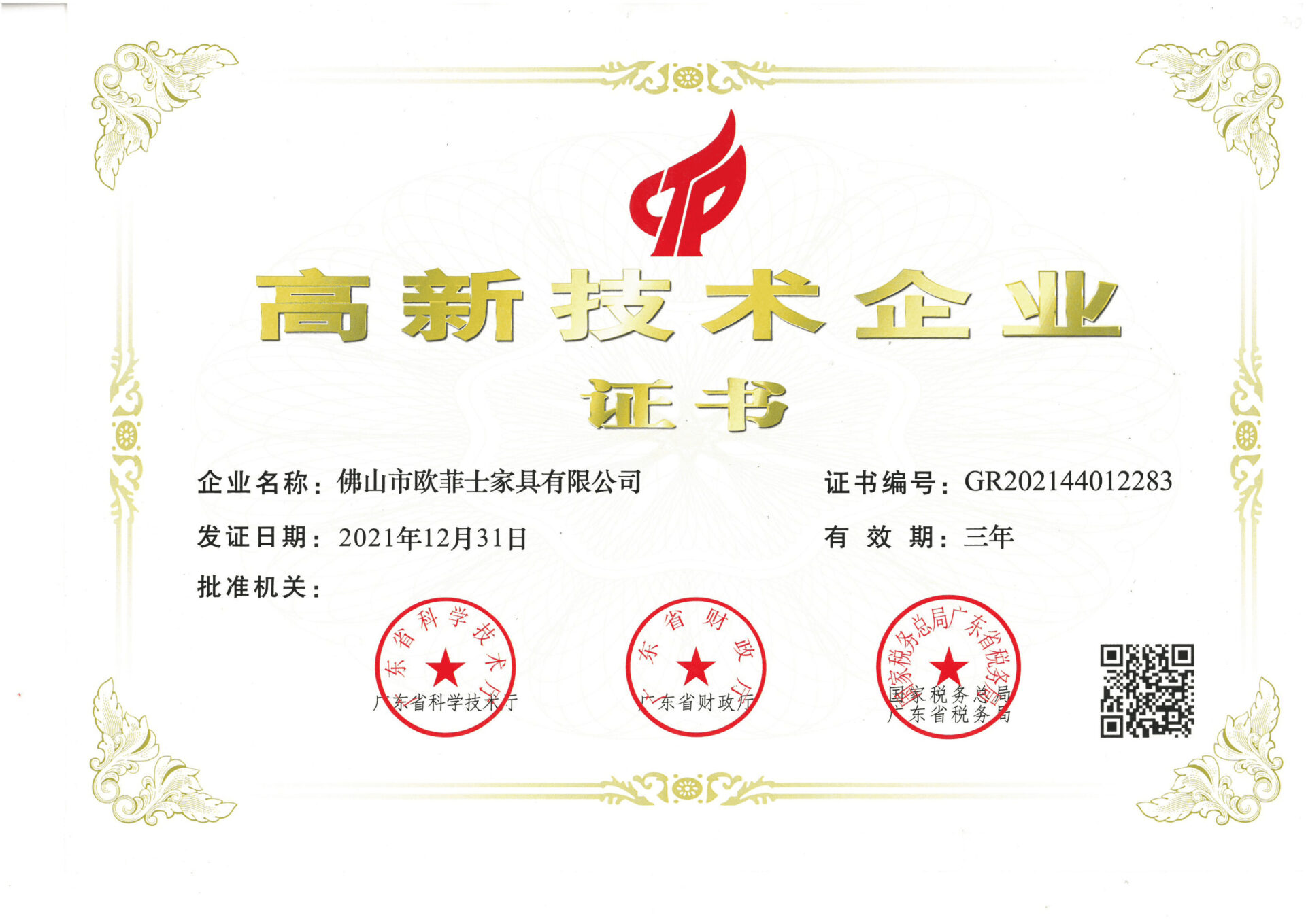 High Tech Enterprise Certificate